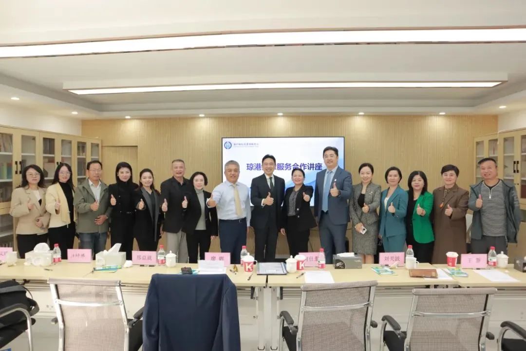 海口國(guó)際商事調(diào)解中心、海南省律師協(xié)會(huì)聯(lián)合舉辦瓊港法律服務(wù)合作講座