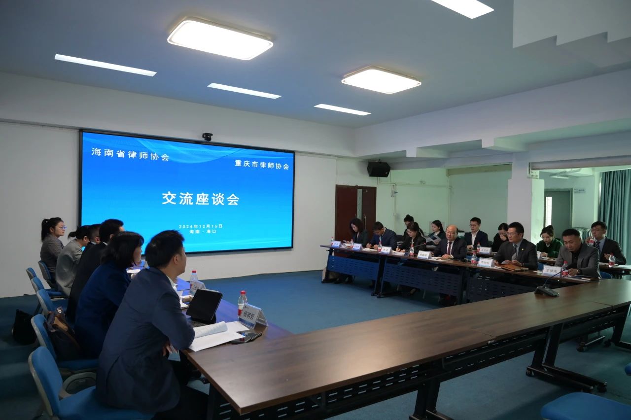 重慶市律師協(xié)會(huì)江北區(qū)律工委 到海南省律師協(xié)會(huì)考察調(diào)研