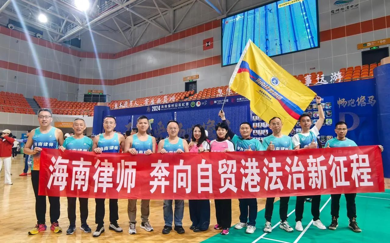 不負(fù)熱愛 海南律師暢跑儋州、瓊海博鰲馬拉松