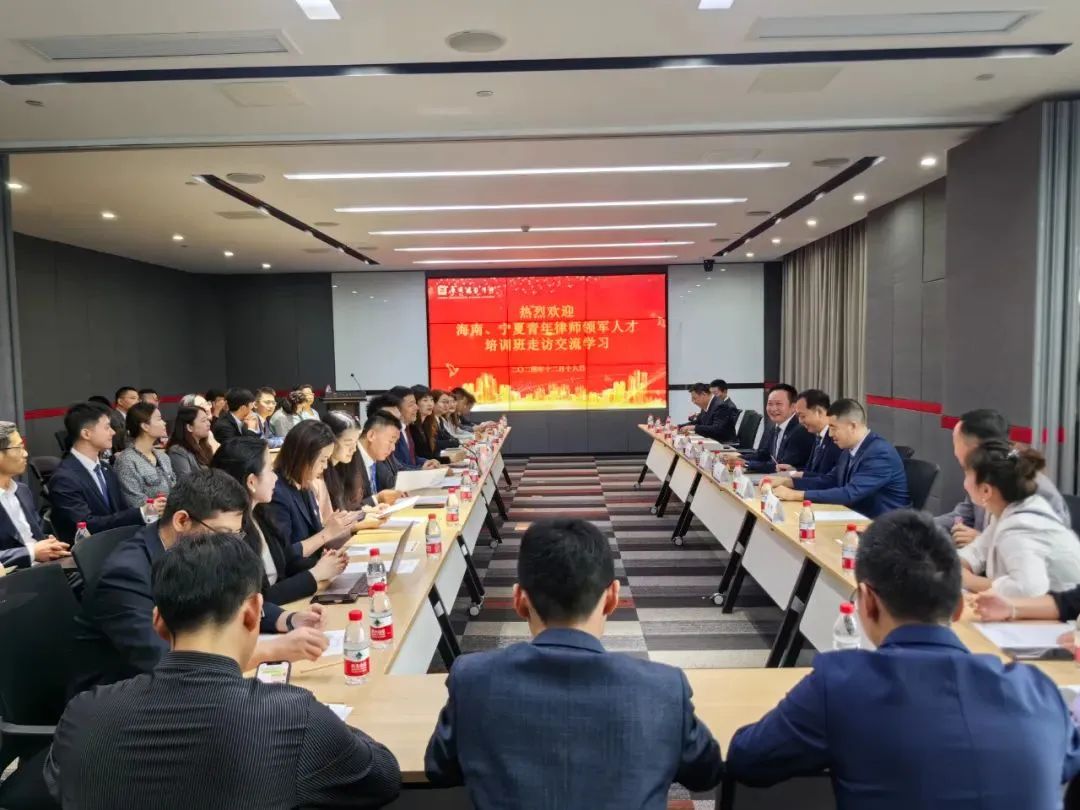 逐夢法治路 青春綻芳華：2024年海南、寧夏青年律師領(lǐng)軍人才培訓班圓滿落幕