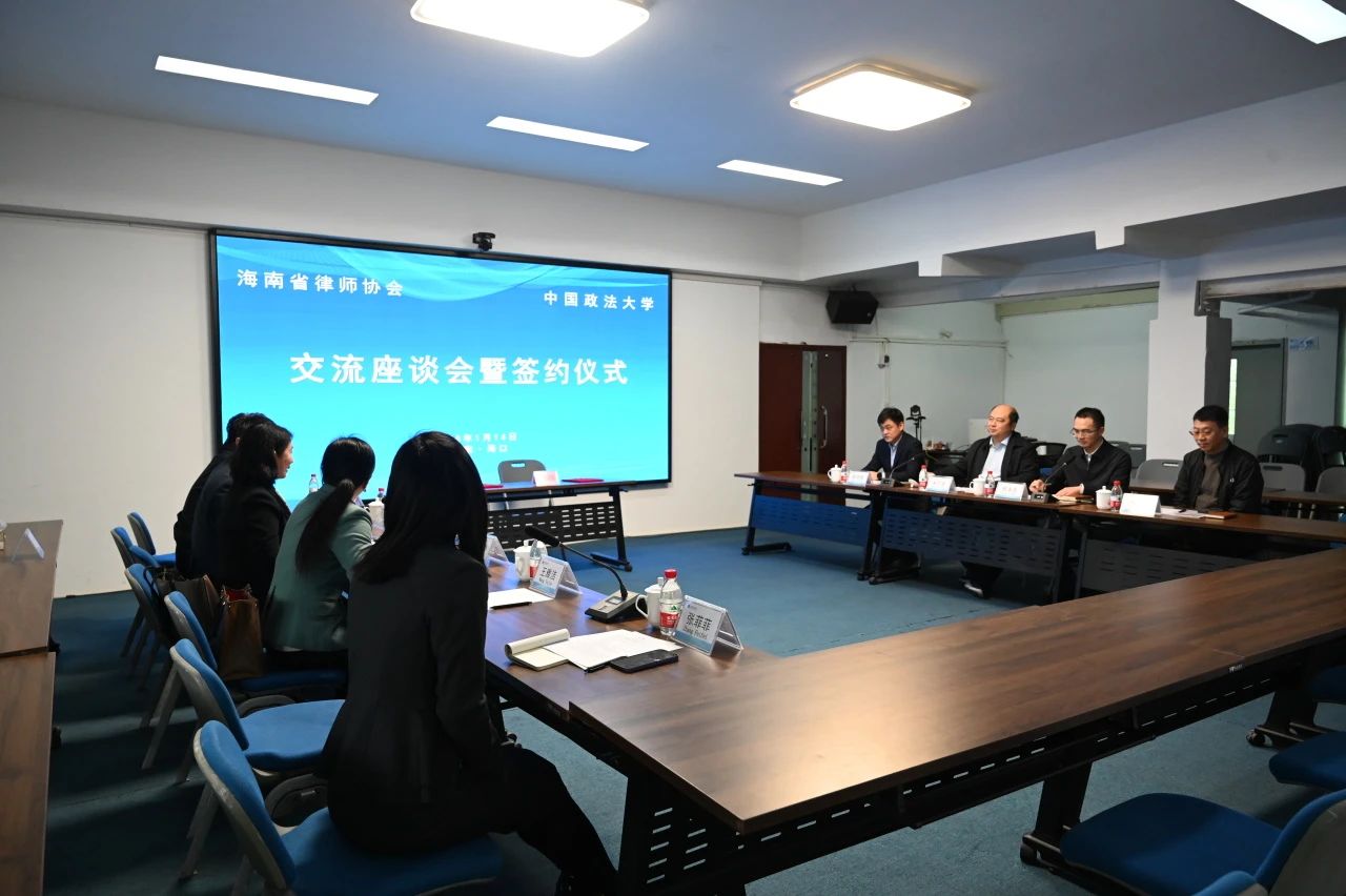 中國政法大學(xué)與海南省律師協(xié)會簽訂法治教育戰(zhàn)略合作協(xié)議并召開座談會