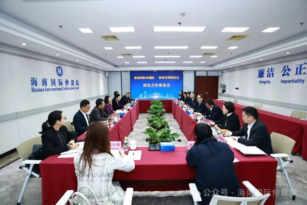 深化合作 開創(chuàng)海南自貿(mào)港法律服務(wù)新篇章