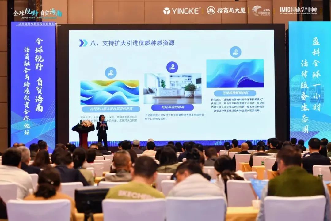 “全球視野·自貿(mào)海南”法商融合與跨境投資合作論壇圓滿舉行
