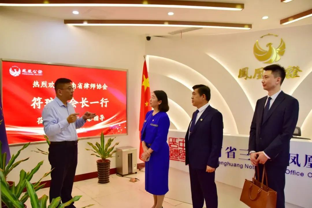 共促法律服務業(yè)高質(zhì)量發(fā)展——海南省律師協(xié)會會長符瓊芬一行到鳳凰公證考察