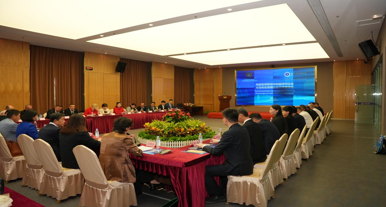 共筑法治絲路橋梁 海南省律師協(xié)會與烏茲別克斯坦共和國律師協(xié)會舉行交流座談