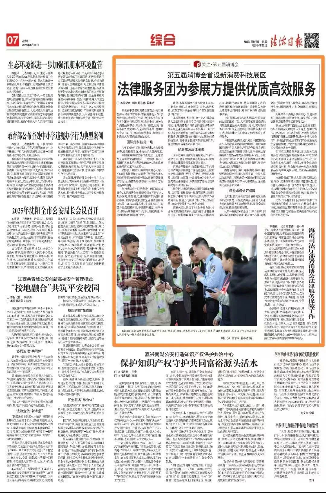 媒體報道 | 省司法廳組建法律服務(wù)團 為第五屆消博會參展方提供優(yōu)質(zhì)高效服務(wù)