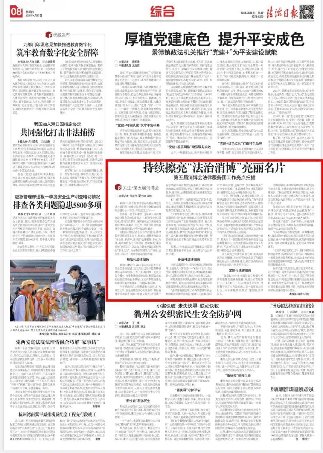 媒體報道 | 持續(xù)擦亮“法治消博”亮麗名片