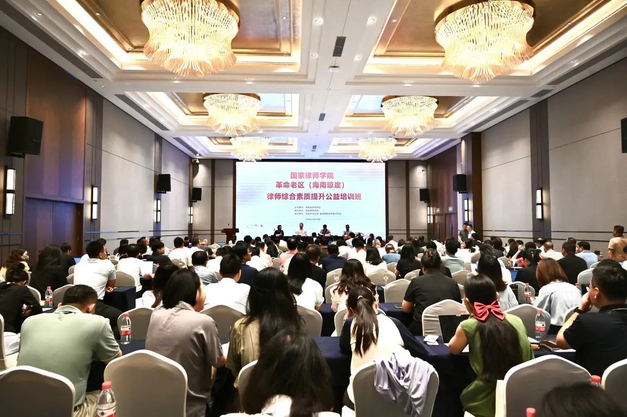 革命老區(qū)（海南瓊崖）律師綜合素質提升公益培訓班在瓊海舉辦