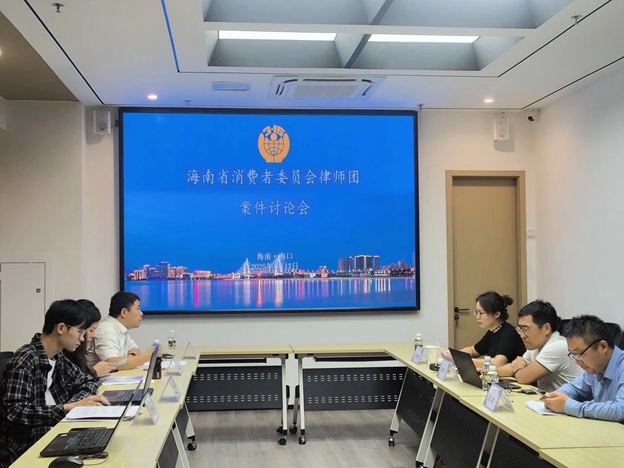 海南省消費者委員會律師團召開案件研討會