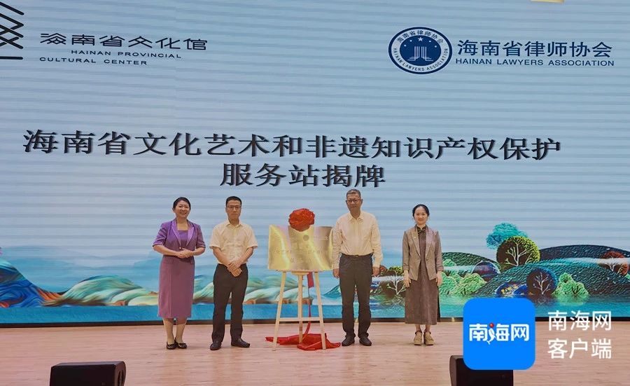 媒體報道｜海南省文化藝術(shù)和非遺知識產(chǎn)權(quán)保護(hù)服務(wù)站在?？诮遗?></div>								<div   id=