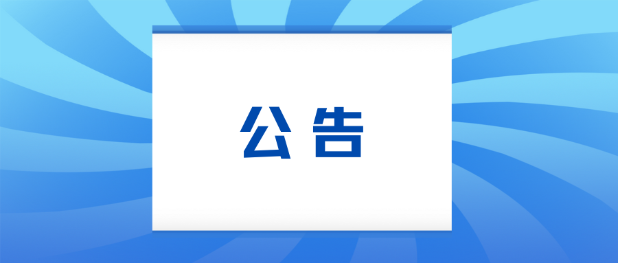 關(guān)于2025“海南青年律師海外培訓(xùn)班”面試結(jié)果的公告