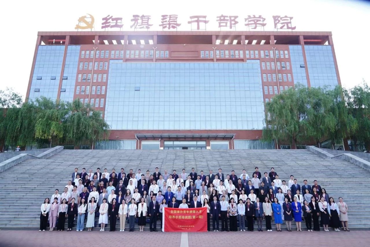 我省青年律師參加全國律協(xié)首期青年律師人才培養(yǎng)示范班培訓(xùn)