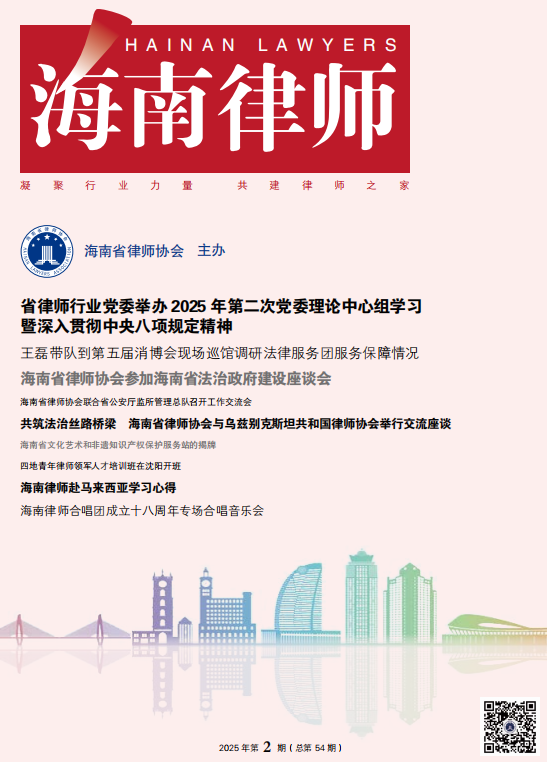 海南律師2025第2期