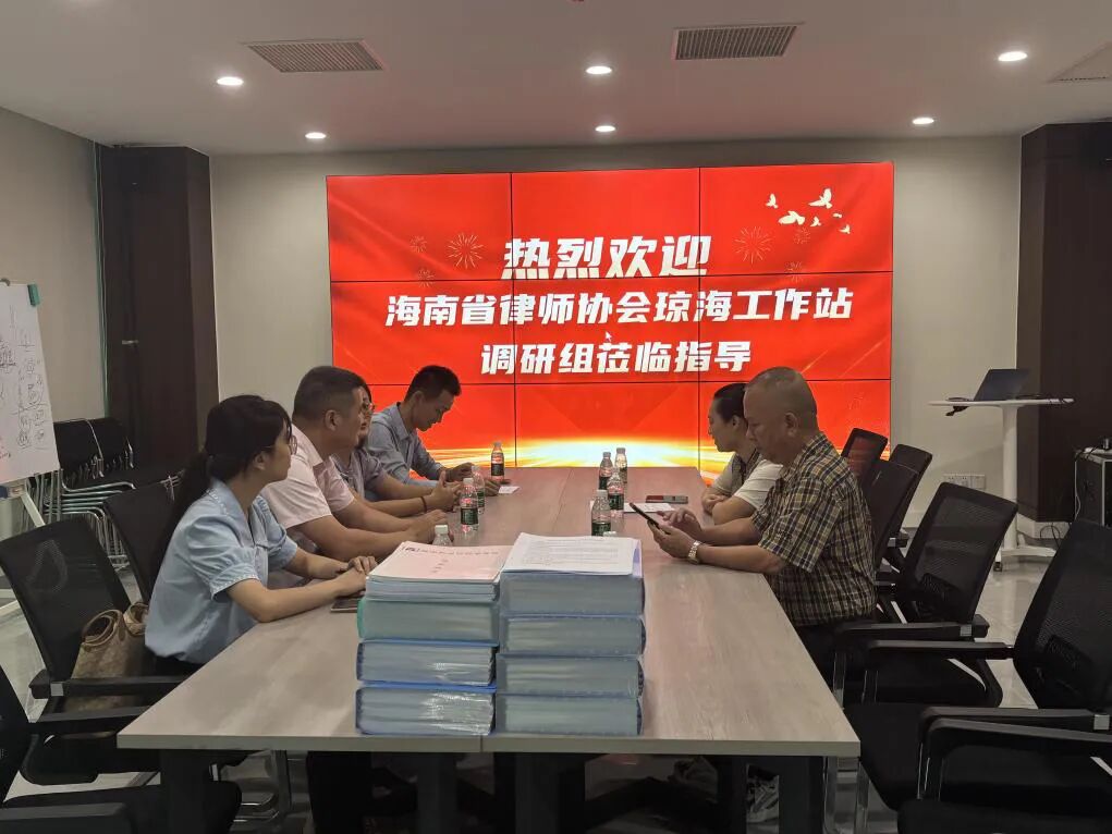 工作站動態(tài)｜瓊海工作站赴文昌市律師事務(wù)所走訪調(diào)研 焦點青年律師培養(yǎng)與律師權(quán)益保障