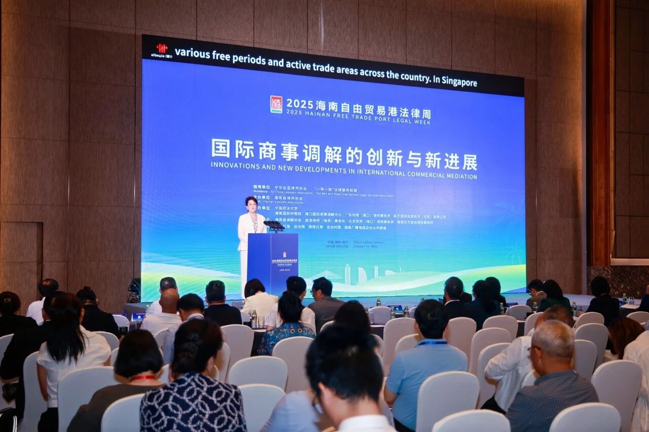 法律周匯 | 國(guó)際商事調(diào)解的創(chuàng)新與新進(jìn)展交流會(huì)在?？谡匍_