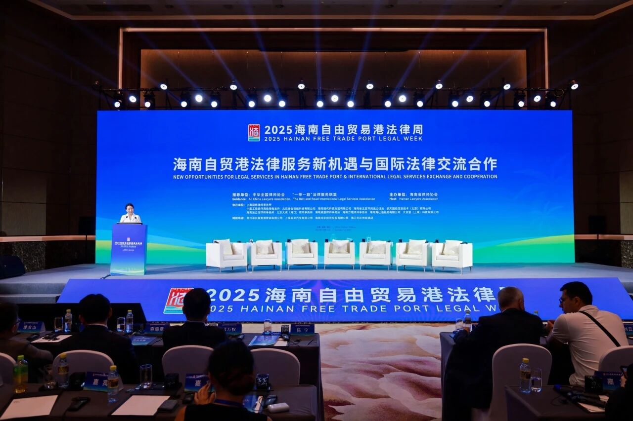 法律周匯 | “海南自貿(mào)港法律服務(wù)新機(jī)遇與國(guó)際法律服務(wù)交流合作”平行交流會(huì)舉行