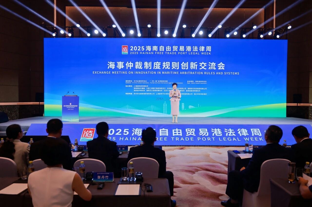 法律周匯 | 海事仲裁制度創(chuàng)新交流會(huì)舉行 探路國(guó)際海事爭(zhēng)議解決新方案