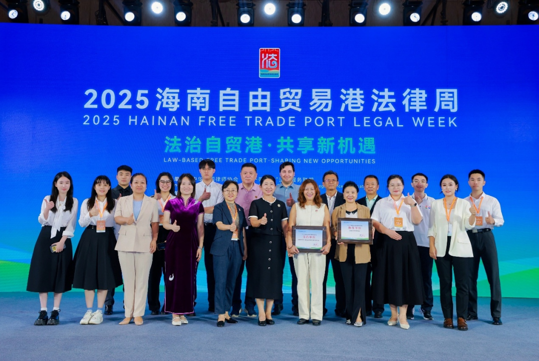 律所動(dòng)態(tài)|2025海南自由貿(mào)易港法律周上的“法立信身影”