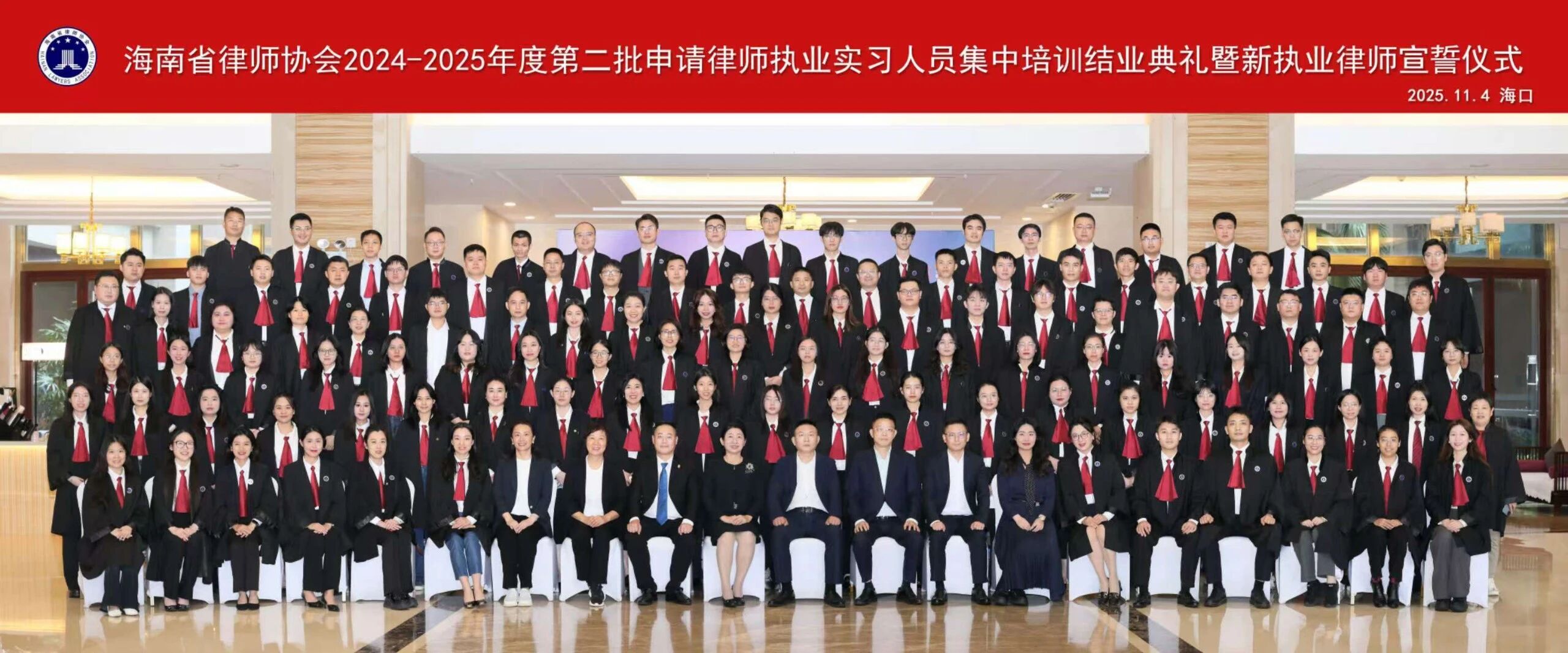 海南省2024-2025年度第二批申請(qǐng)律師執(zhí)業(yè)實(shí)習(xí)人員結(jié)業(yè)典禮暨新執(zhí)業(yè)律師宣誓儀式在?？谂e行
