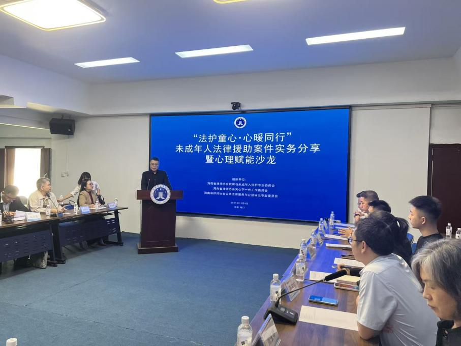 “兩?！眲討B(tài)|“法護(hù)童心，心暖同行”——我省律協(xié)成功舉辦未成年人法律援助實務(wù)分享暨心理賦能沙龍