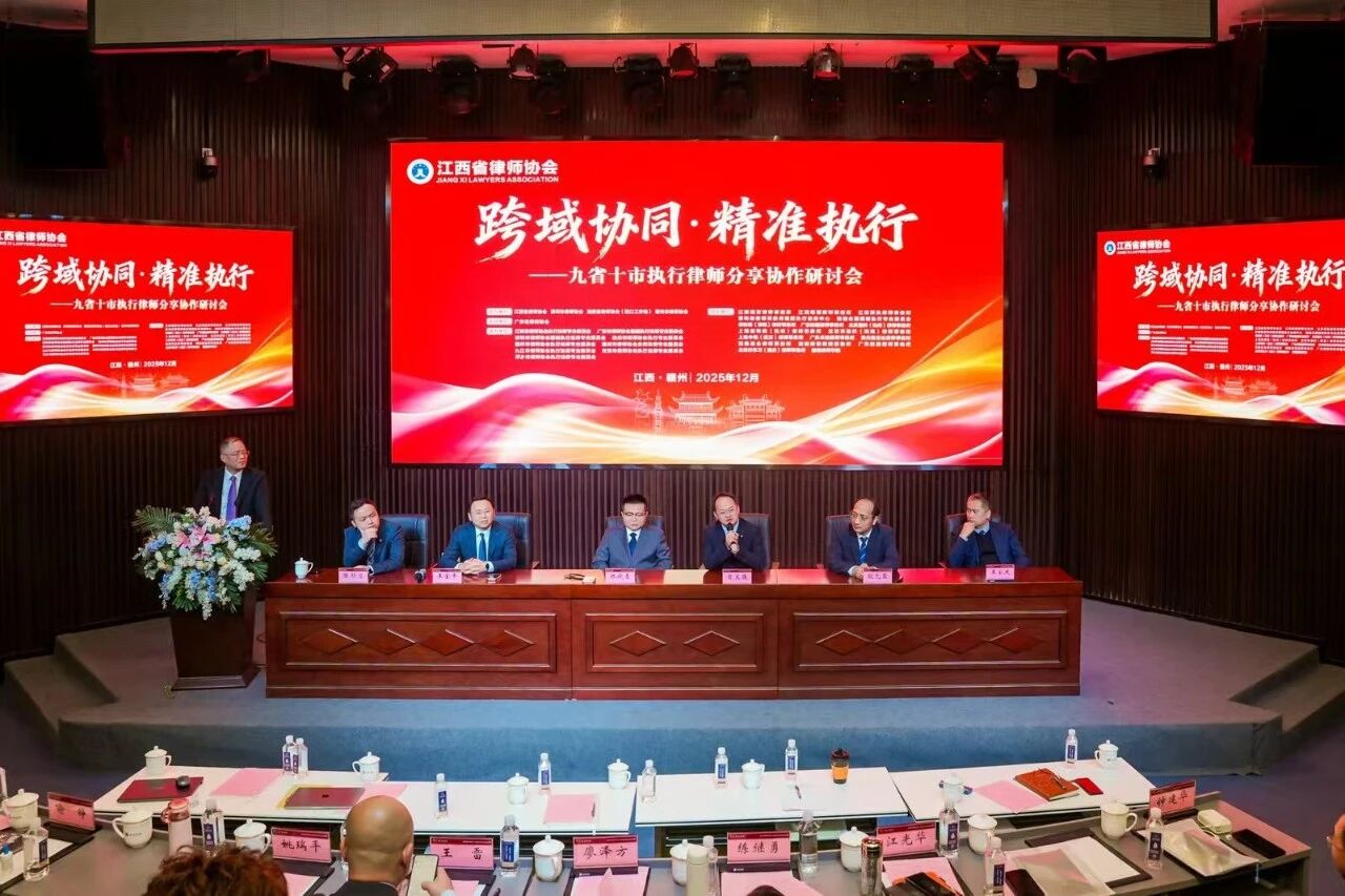 跨域協(xié)同破難題，精準執(zhí)行譜新篇 ——海南省律師協(xié)會?？诠ぷ髡緟f(xié)辦“九省十市執(zhí)行律師分享協(xié)作研討會”