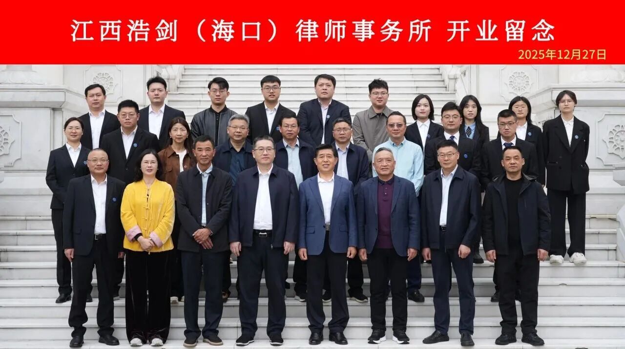 省律師協(xié)會(huì)監(jiān)事長(zhǎng)劉寧剛出席江西浩劍（?？冢┞蓭熓聞?wù)所揭牌儀式