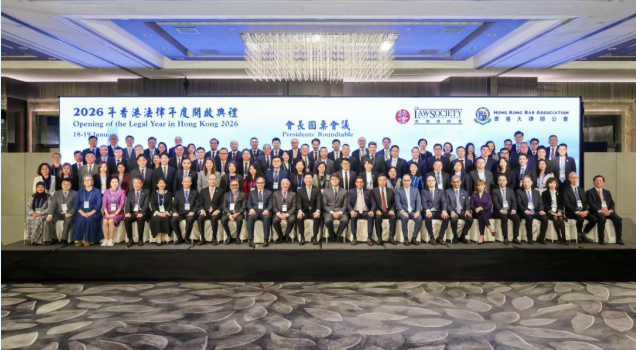 海南省律師協(xié)會受邀參加2026年香港法律年度開啟典禮及會長圓桌會議