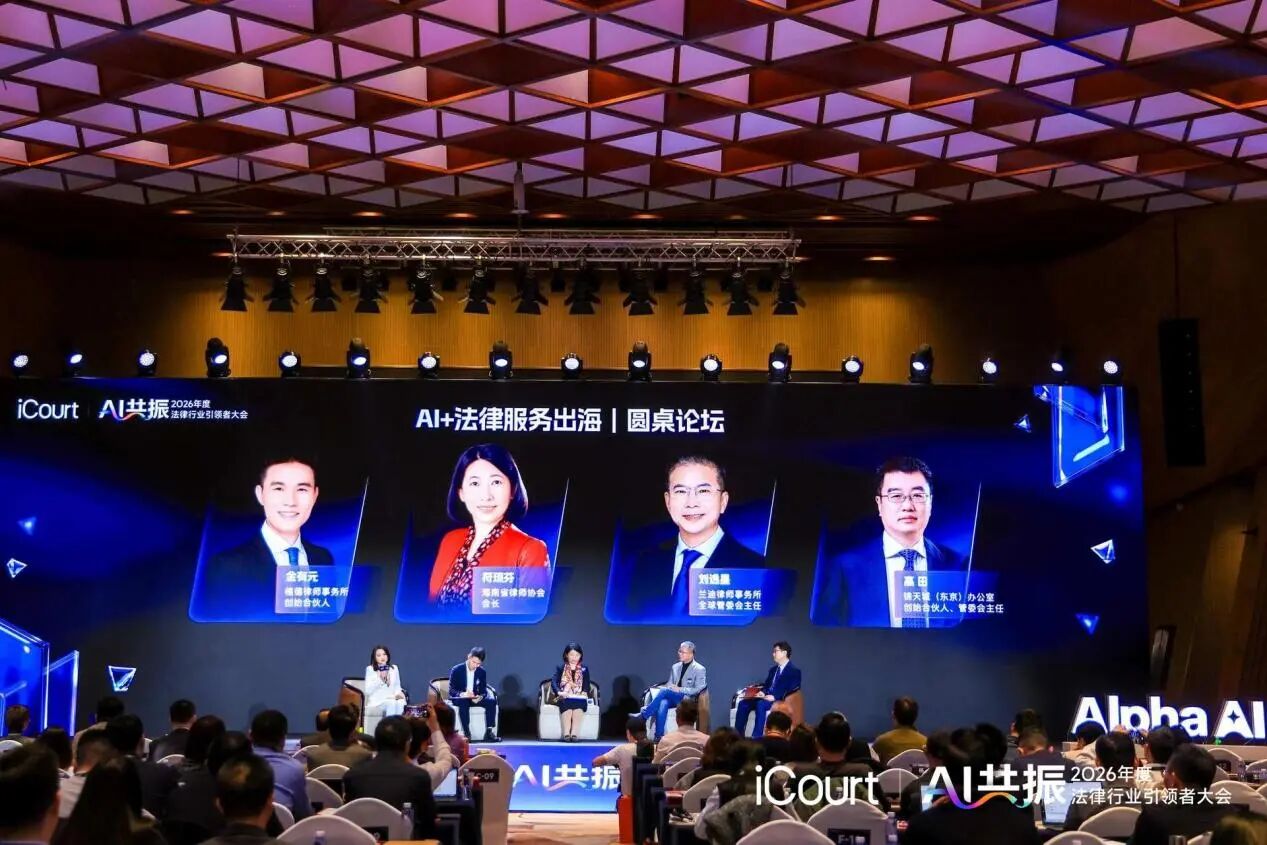 海南律協(xié)受邀參加2026法律行業(yè)引領(lǐng)者大會(huì) 推介自貿(mào)港法律服務(wù)                                                 
