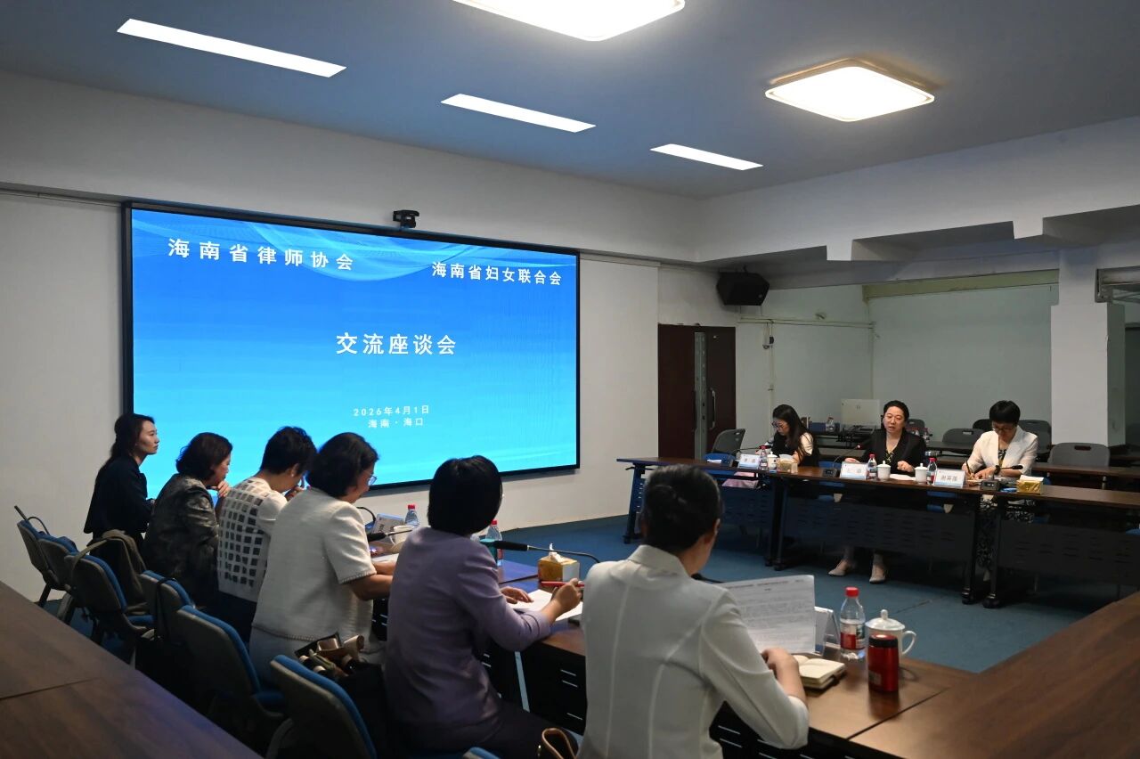 海南省婦聯(lián)副主席左菲一行到訪省律師協(xié)會座談交流